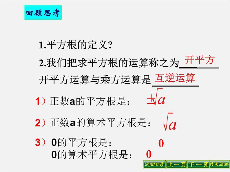 华东师大初中数学八上《11.1.2立方根》PPT课件 (3)第4页