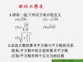华东师大初中数学八上《11.1.2立方根》PPT课件 (3)