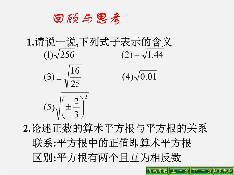 华东师大初中数学八上《11.1.2立方根》PPT课件 (3)第5页