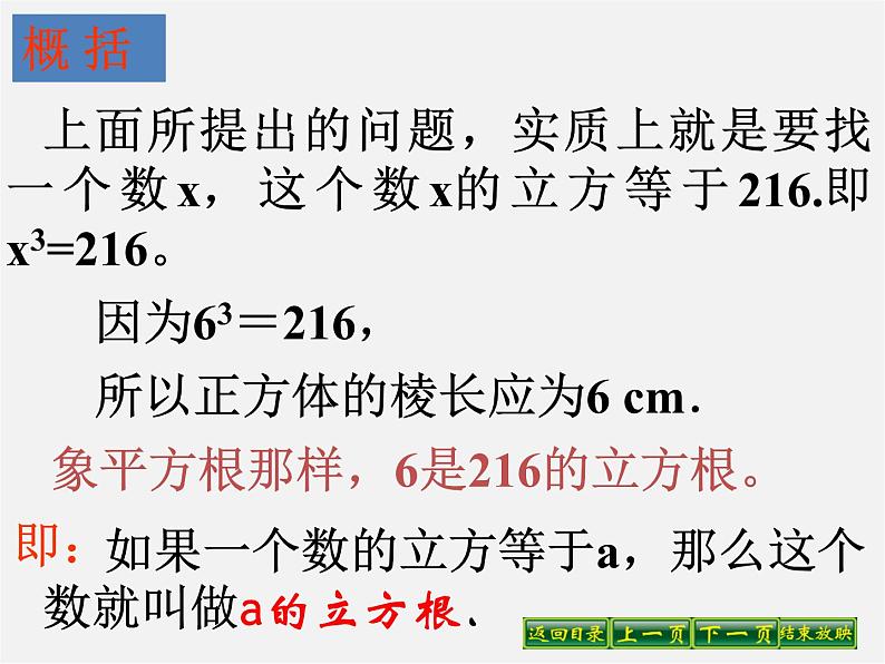 华东师大初中数学八上《11.1.2立方根》PPT课件 (3)第7页