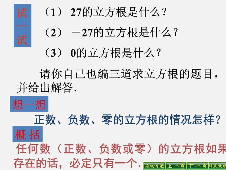 华东师大初中数学八上《11.1.2立方根》PPT课件 (3)第8页