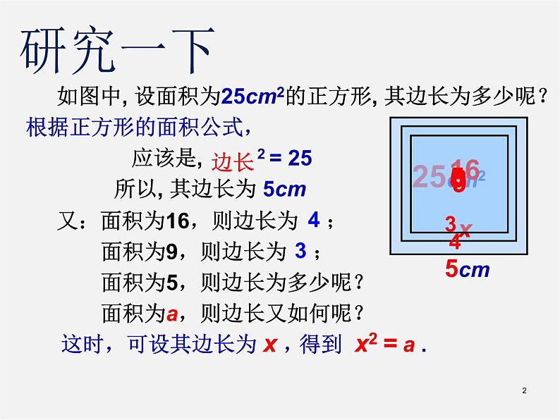 华东师大初中数学八上《11.1.1平方根》PPT课件 (1)02