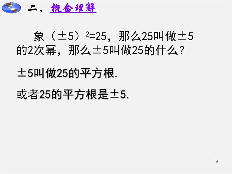 华东师大初中数学八上《11.1.1平方根》PPT课件 (1)05