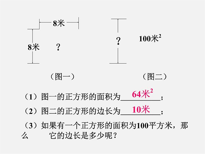 华东师大初中数学八上《11.1.1平方根》PPT课件 (6)第3页