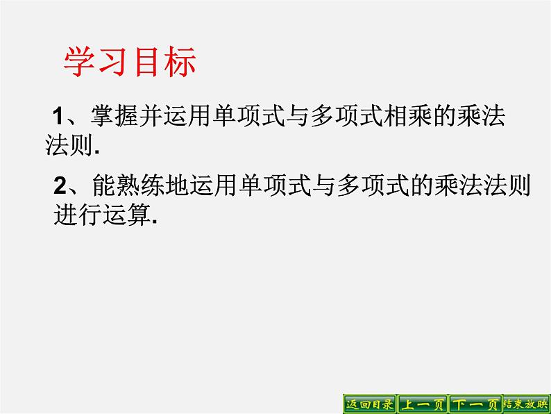 华东师大初中数学八上《12.2.2单项式与多项式相乘》PPT课件03