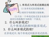 华东师大初中数学八上《12.2.2单项式与多项式相乘》PPT课件