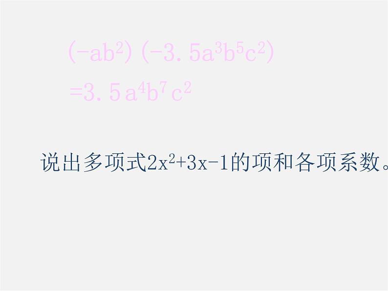 华东师大初中数学八上《12.2.2单项式与多项式相乘》PPT课件05