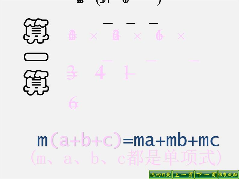 华东师大初中数学八上《12.2.2单项式与多项式相乘》PPT课件06