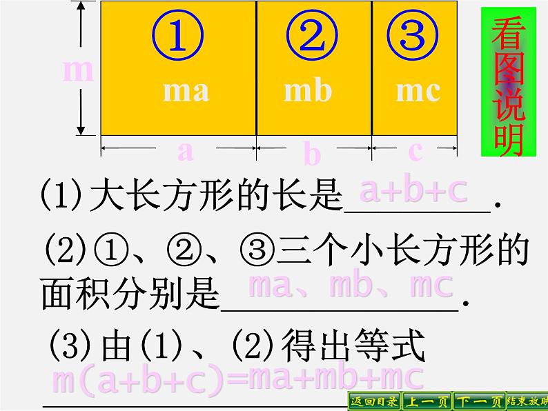 华东师大初中数学八上《12.2.2单项式与多项式相乘》PPT课件07