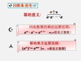华东师大初中数学八上《12.1.3积的乘方》PPT课件 (1)