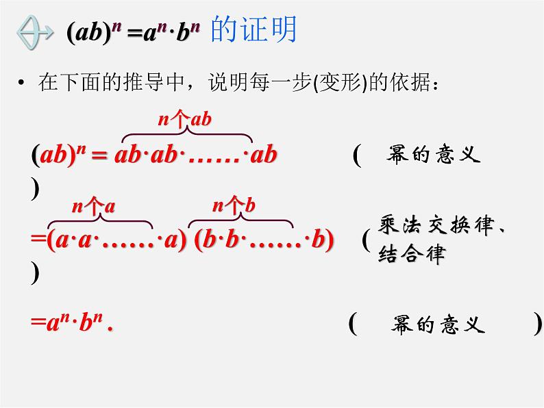 华东师大初中数学八上《12.1.3积的乘方》PPT课件 (1)第6页