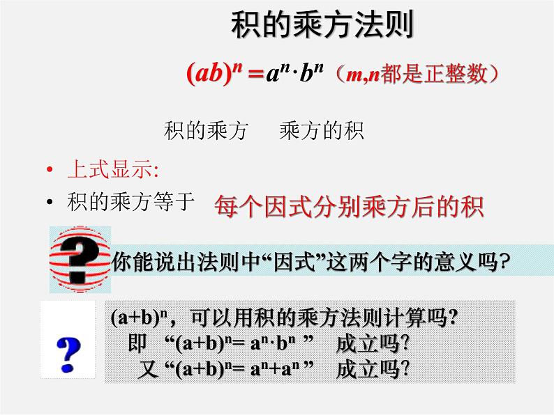 华东师大初中数学八上《12.1.3积的乘方》PPT课件 (1)第7页