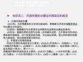 华东师大初中数学八上《13.4.2作一个角等于已知角》PPT课件