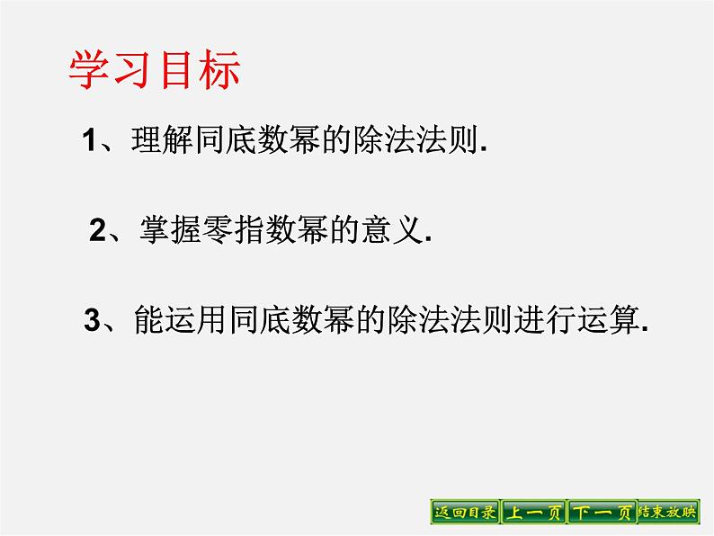 华东师大初中数学八上《12.1.4同底数幂的除法》PPT课件 (2)03