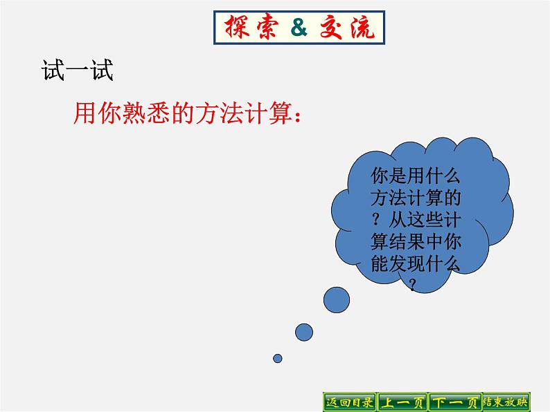 华东师大初中数学八上《12.1.4同底数幂的除法》PPT课件 (2)05