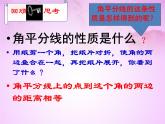 华东师大初中数学八上《13.5.3角平分线》PPT课件 (1)