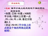 华东师大初中数学八上《13.5.3角平分线》PPT课件 (1)