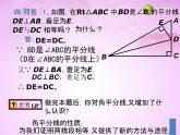 华东师大初中数学八上《13.5.3角平分线》PPT课件 (1)