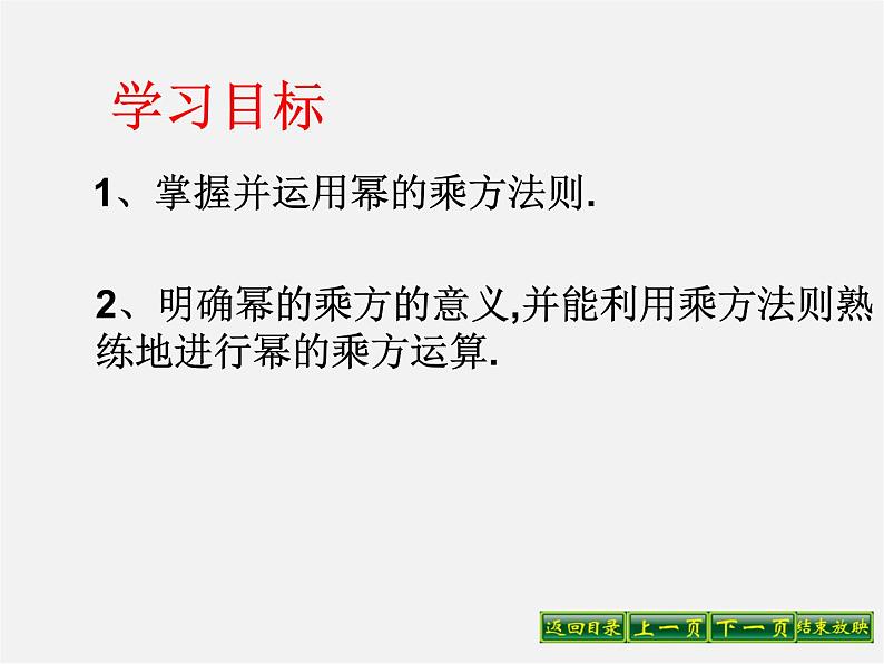 华东师大初中数学八上《12.1.2幂的乘方》PPT课件 (2)第3页