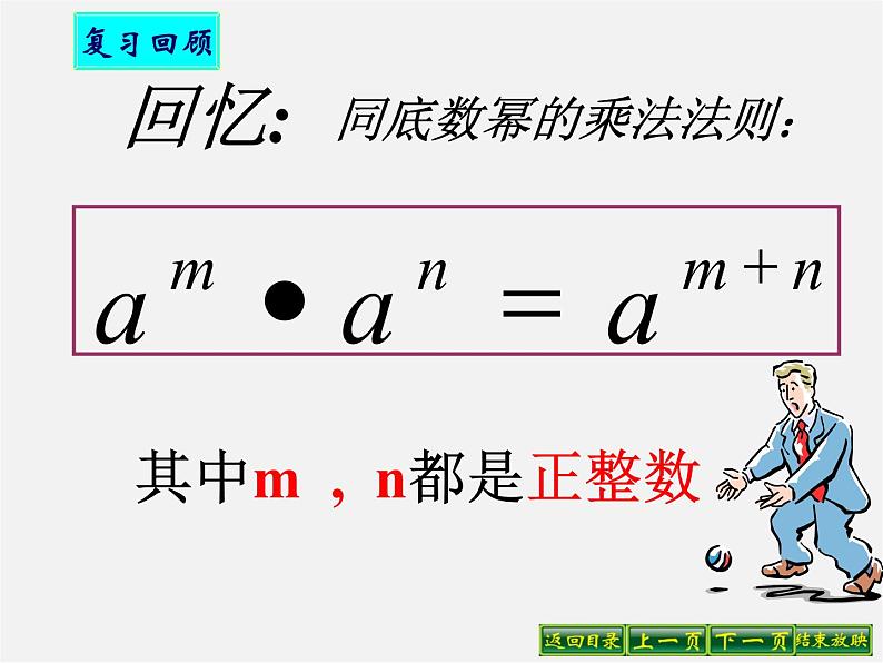 华东师大初中数学八上《12.1.2幂的乘方》PPT课件 (2)第4页