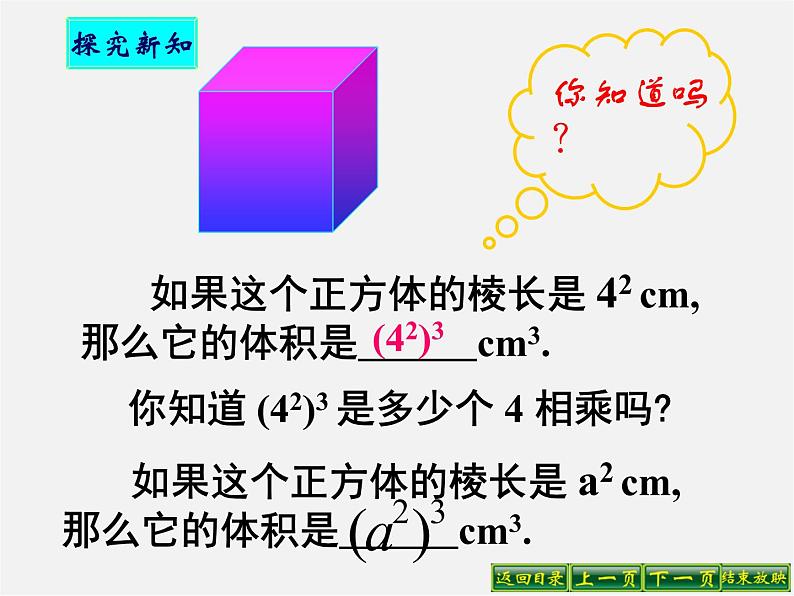 华东师大初中数学八上《12.1.2幂的乘方》PPT课件 (2)第5页