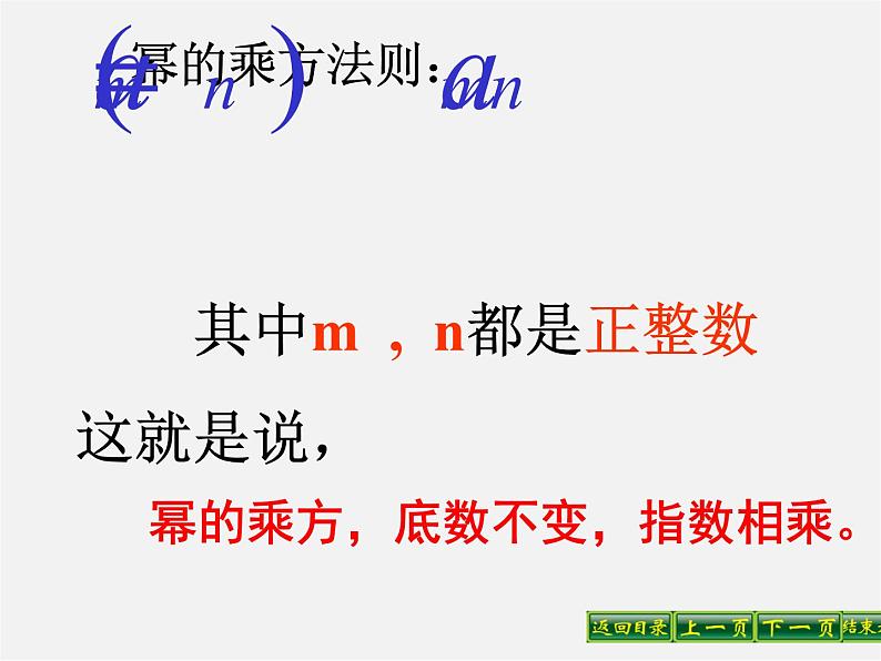 华东师大初中数学八上《12.1.2幂的乘方》PPT课件 (2)第8页