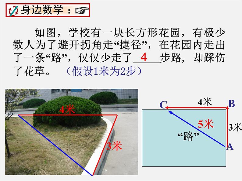 华东师大初中数学八上《14.2勾股定理的应用》PPT课件 (1)第5页