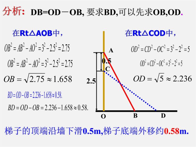 华东师大初中数学八上《14.2勾股定理的应用》PPT课件 (1)08