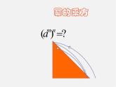 华东师大初中数学八上《12.1.2幂的乘方》PPT课件 (1)