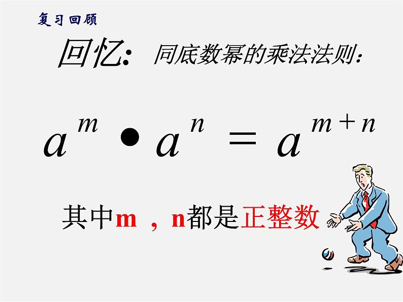 华东师大初中数学八上《12.1.2幂的乘方》PPT课件 (1)第4页