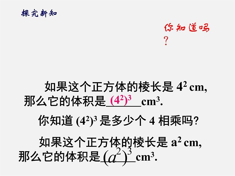 华东师大初中数学八上《12.1.2幂的乘方》PPT课件 (1)第5页