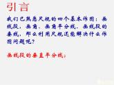 華東師大初中數(shù)學(xué)八上《13.4.5作已知線段的垂直平分線》PPT課件