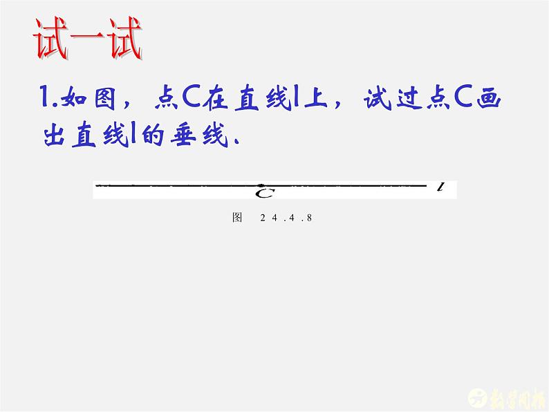 华东师大初中数学八上《13.4.5作已知线段的垂直平分线》PPT课件第3页