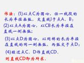 華東師大初中數(shù)學(xué)八上《13.4.5作已知線段的垂直平分線》PPT課件