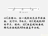 華東師大初中數(shù)學(xué)八上《13.4.5作已知線段的垂直平分線》PPT課件