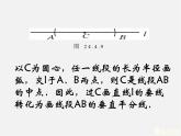 华东师大初中数学八上《13.4.5作已知线段的垂直平分线》PPT课件