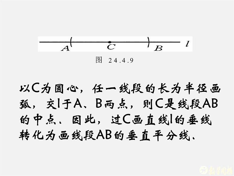 华东师大初中数学八上《13.4.5作已知线段的垂直平分线》PPT课件第5页