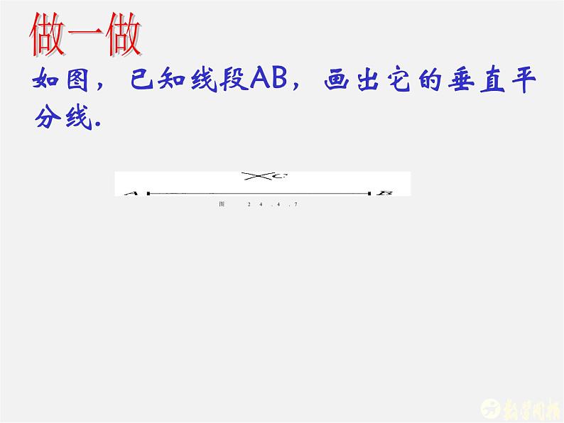 华东师大初中数学八上《13.4.5作已知线段的垂直平分线》PPT课件第6页