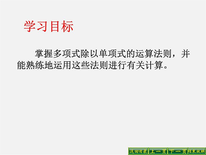 华东师大初中数学八上《12.4.2多项式除以单项式》PPT课件 (1)03