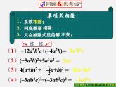 华东师大初中数学八上《12.4.2多项式除以单项式》PPT课件 (1)