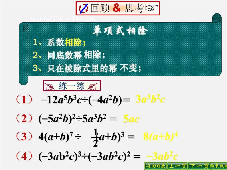 华东师大初中数学八上《12.4.2多项式除以单项式》PPT课件 (1)04