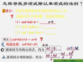 华东师大初中数学八上《12.4.2多项式除以单项式》PPT课件 (1)