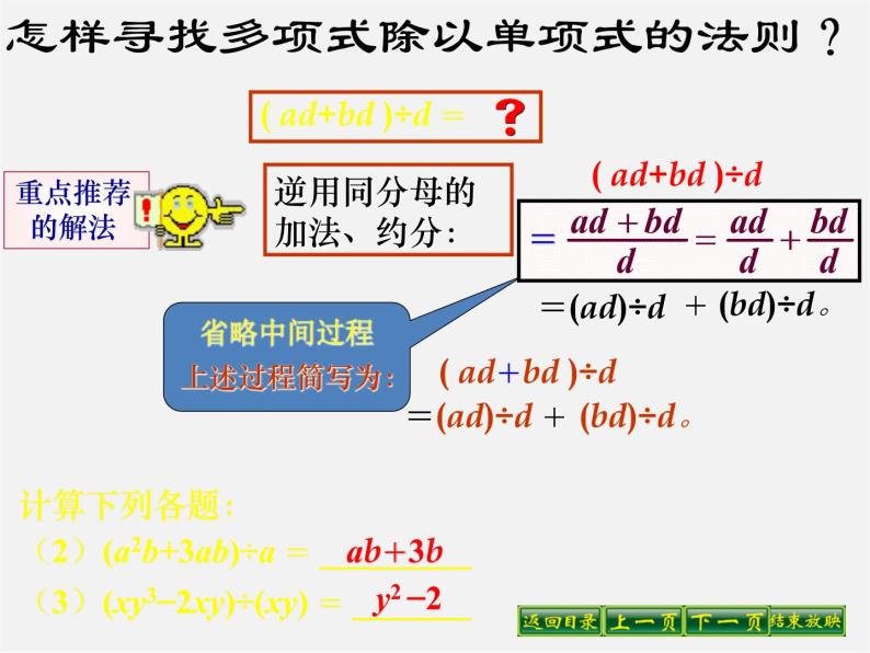 华东师大初中数学八上《12.4.2多项式除以单项式》PPT课件 (1)06