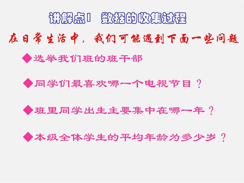 华东师大初中数学八上《15.1数据的收集》PPT课件 (3)02