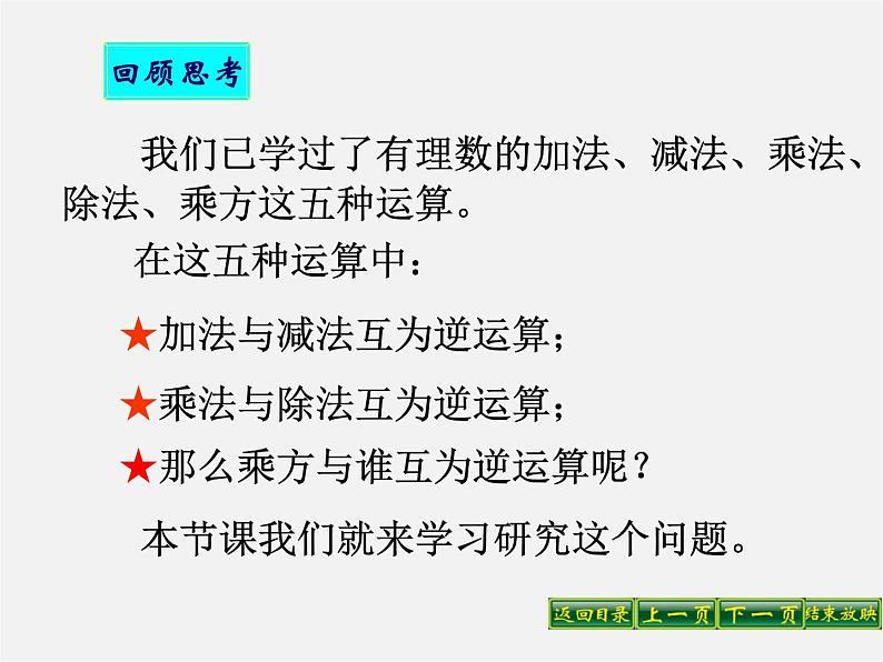 华东师大初中数学八上《11.1.1平方根》PPT课件 (7)第4页