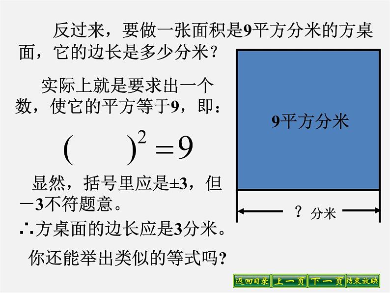 华东师大初中数学八上《11.1.1平方根》PPT课件 (7)第7页