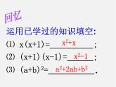 华东师大初中数学八上《12.5因式分解》PPT课件 (3)
