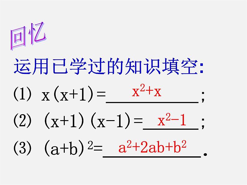 华东师大初中数学八上《12.5因式分解》PPT课件 (3)03