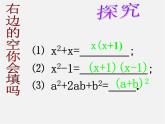 华东师大初中数学八上《12.5因式分解》PPT课件 (3)