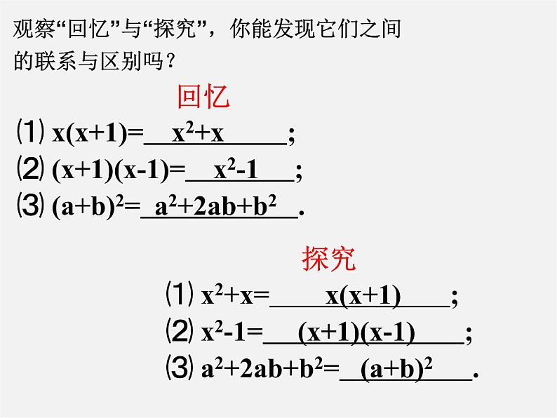 华东师大初中数学八上《12.5因式分解》PPT课件 (3)05